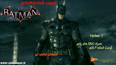دانلود آپدیت شماره 3 بازی Batman: Arkham Knight برای PC