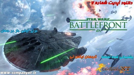 دانلود آپدیت شماره 7 بازی Star Wars Battlefront برای PC