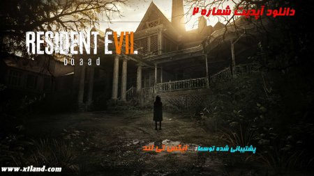 دانلود آپدیت شماره 2 بازی Resident Evil 7 برای PC