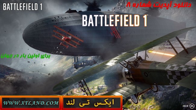 دانلود آپدیت شماره 8 بازی Battlefield 1 برای PC