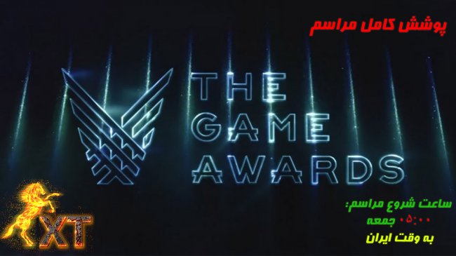 مراسم The Game Awards 2018 را با ما دنبال کنید|اعلام برنامه های سایت برای پوشش این مراسم