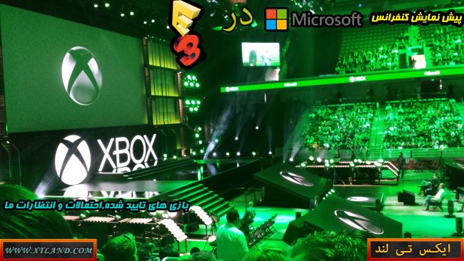 پیش نمایش کنفرانس Microsoft در E3 2018|بازی های تایید شده,احتمالات و انتظارات ما