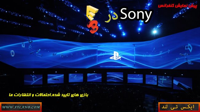 پیش نمایش کنفرانس Sony در E3 2018|بازی های تایید شده,احتمالات و انتظارات ما