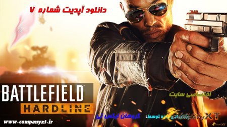 دانلود آپدیت شماره 7 بازی Battlefield Hardline برای PC