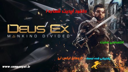 دانلود آپدیت شماره 1.3 بازی Deus Ex: Mankind Divided برای PC