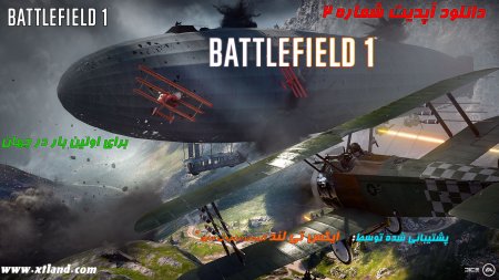 دانلود آپدیت شماره 2 بازی Battlefield 1 برای PC