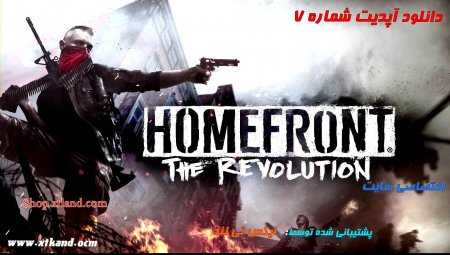 دانلود آپدیت شماره 7 بازی Homefront: The Revolution  برای PC