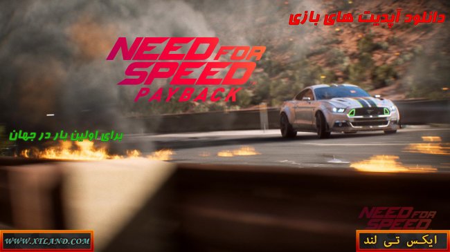 دانلود آپدیت های بازی Need for Speed Payback برای PC|آپدیت شماره 7 گذاشته شد