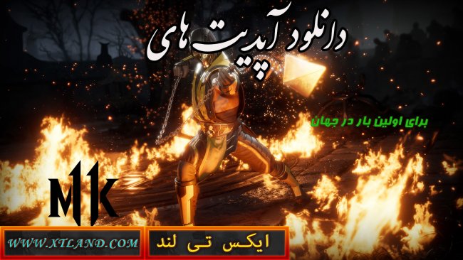دانلود آپدیت های بازی Mortal Kombat 11 برای PC|آپدیت شماره 8 August گذاشته شد