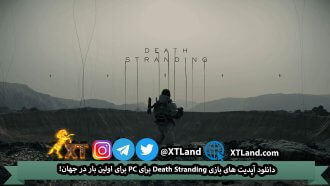دانلود آپدیت های بازی Death Stranding برای PC|آپدیت شماره 3 گذاشته شد